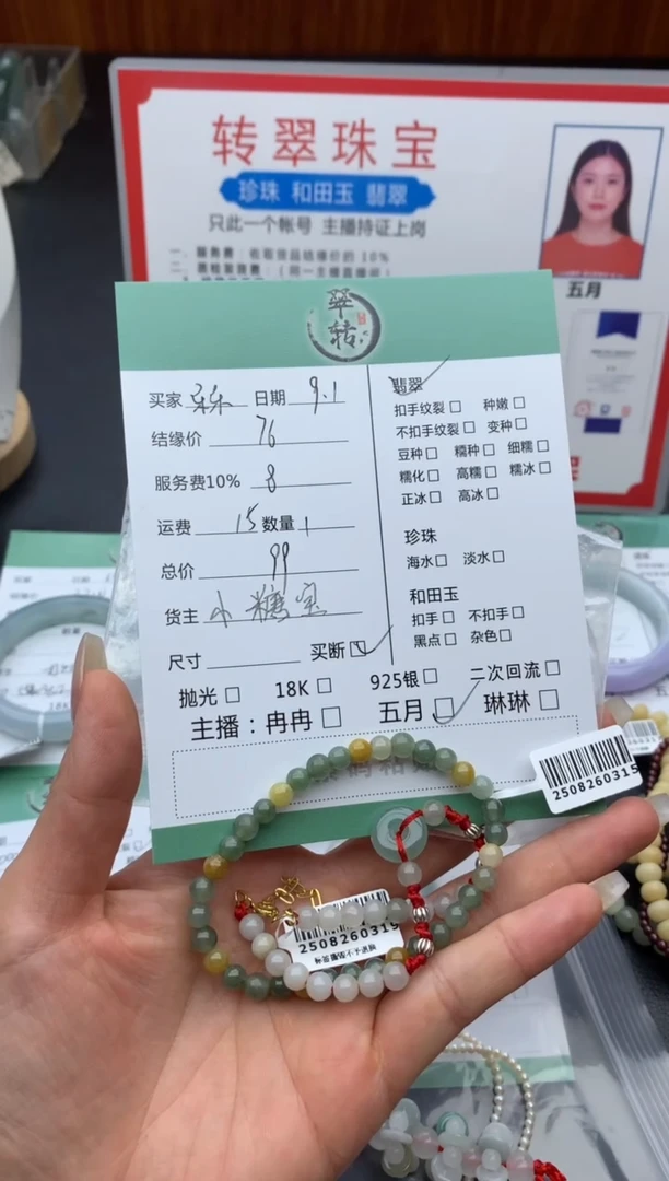 未镶嵌手链翡翠乐*A手串