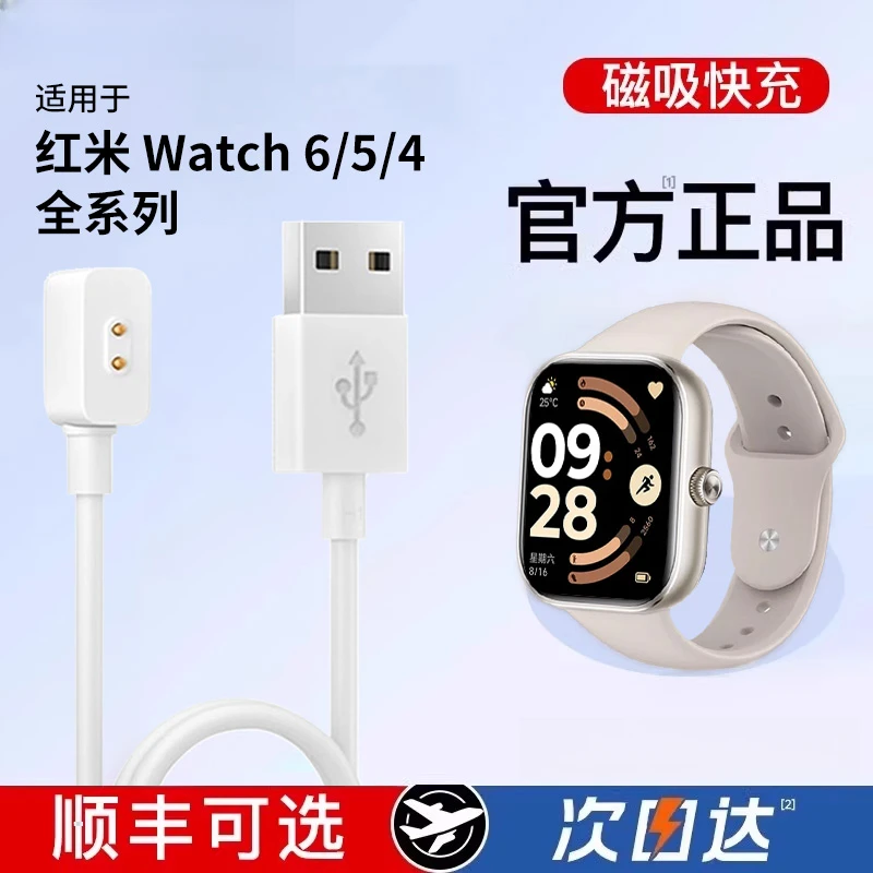 适用红米watch6手表原装充电器Redmiwatch5智能手环快充电线红米4