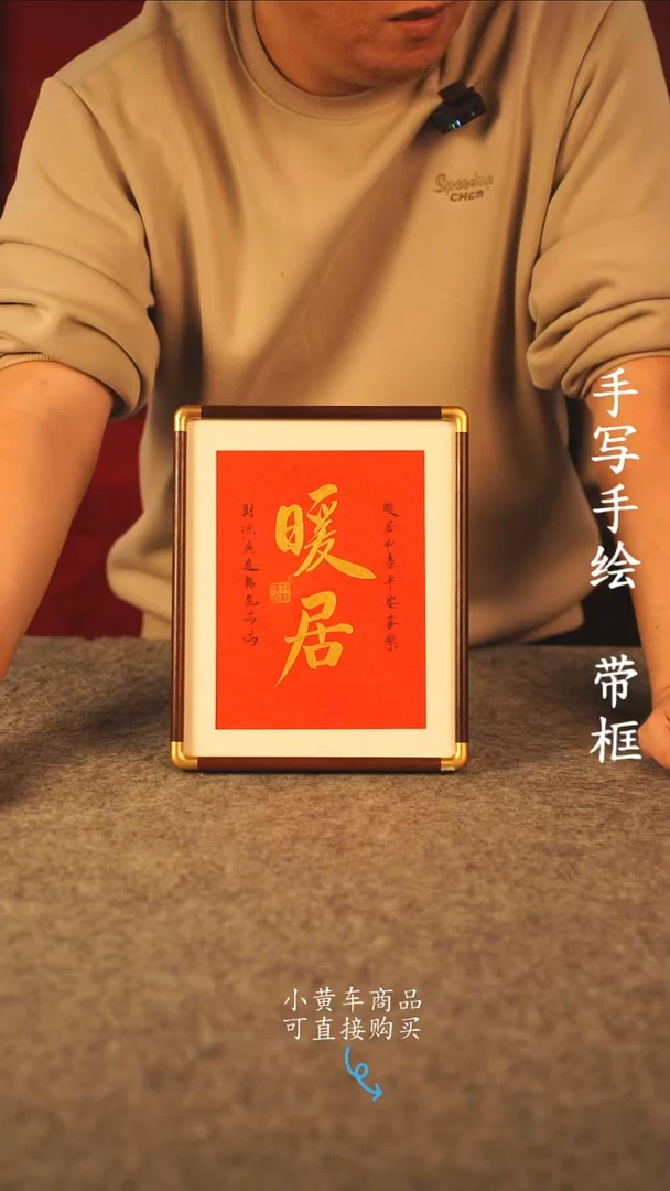 书法10寸 国潮书法摆件 编号 实木暖居