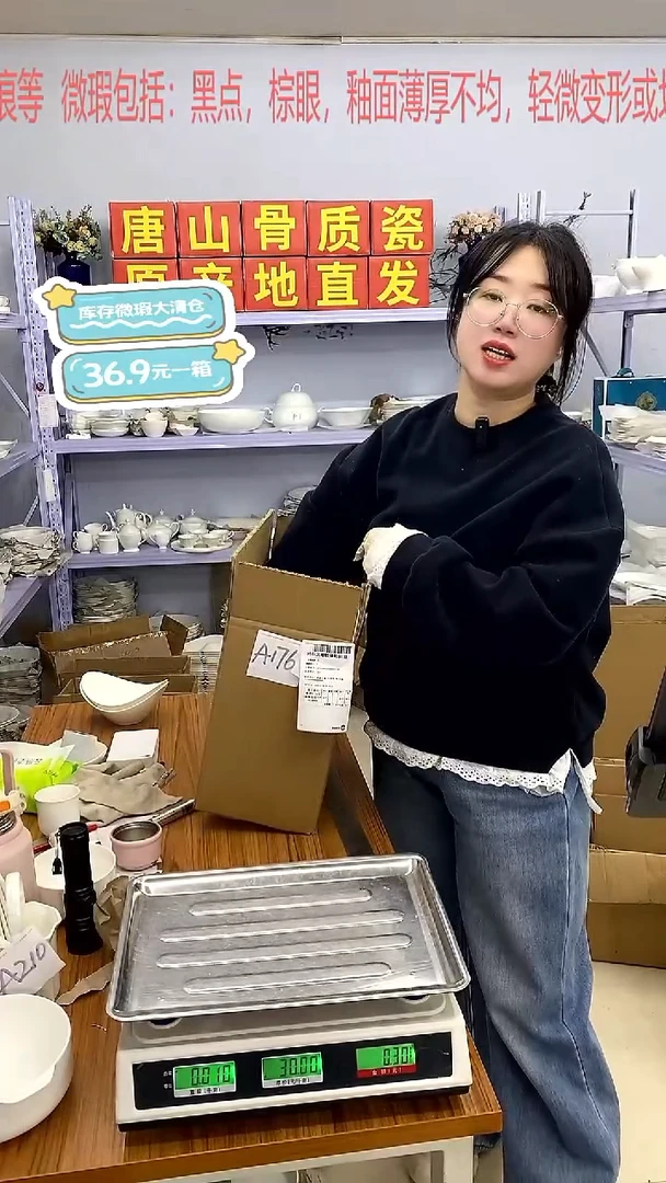 骨瓷加单A176号箱微瑕福利***-****