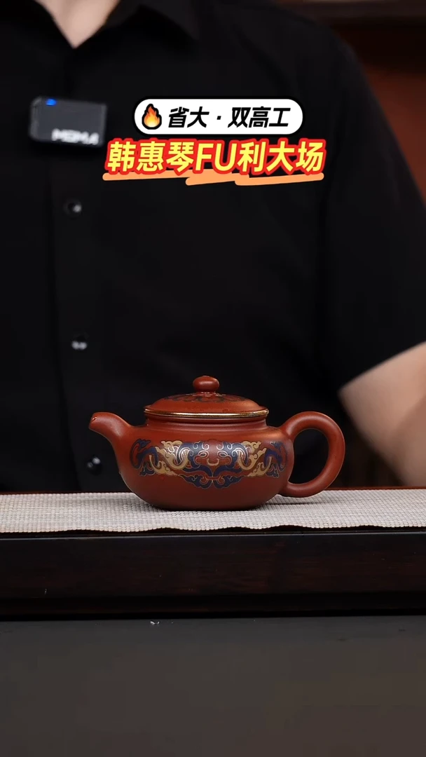 茶壶紫砂韩惠琴·大红袍珐琅彩仿古