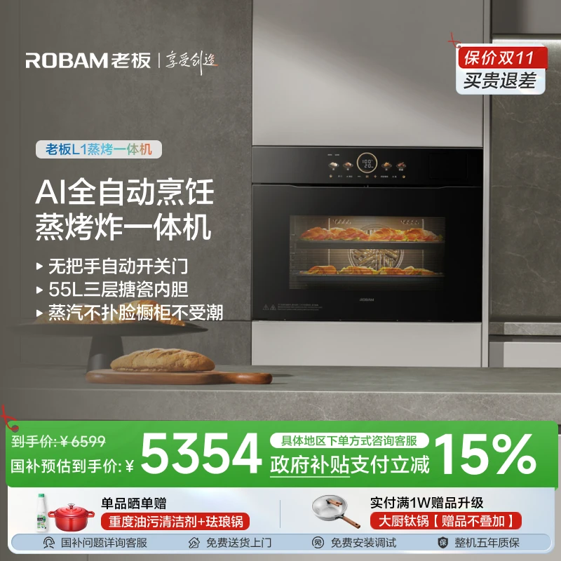 【烹饪魔盒】老板AI全自动蒸烤炸一体机L1 55L容量嵌入式无把手