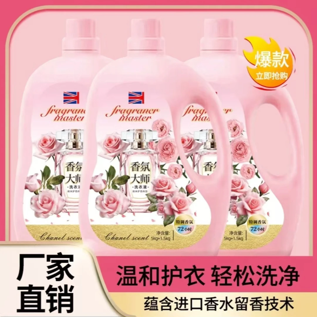 【新人福利】13斤香氛洗衣液小苏打持久留香花香酵素家庭实惠装