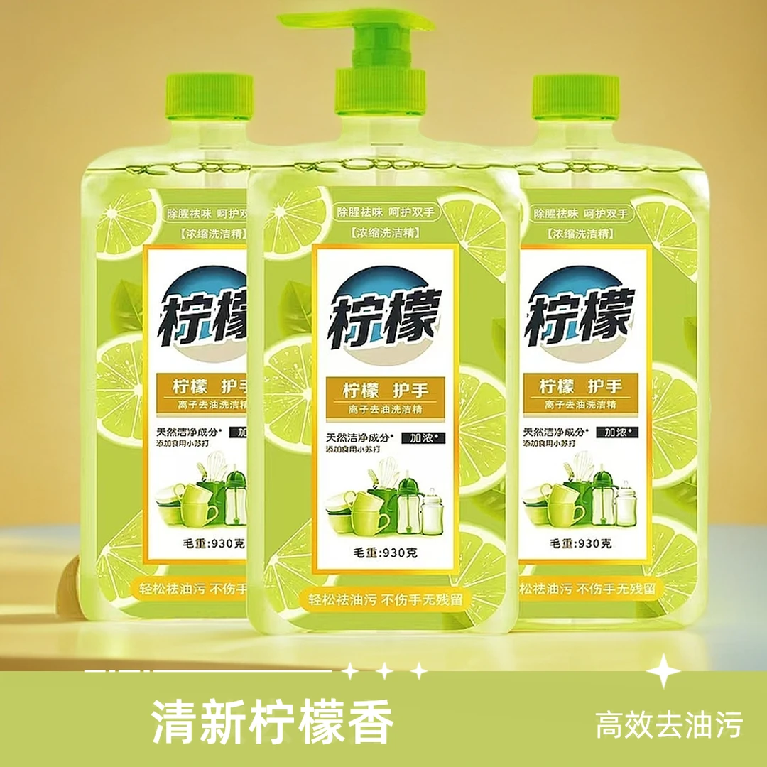 柠檬洗洁精升级大桶护手瓶装家庭装去腥1