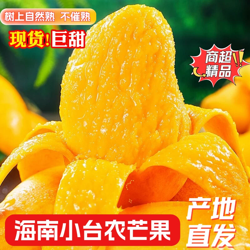 正宗台芒海南小台芒果新鲜热带水果非大台应季农薄皮整箱当季批发