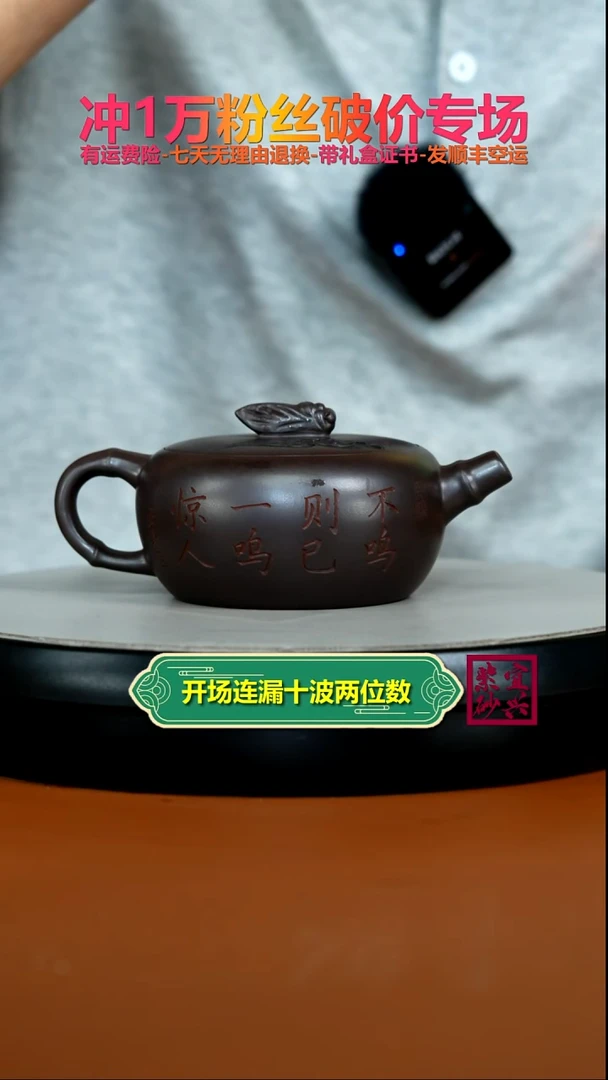 茶壶紫砂陈景明赤龙血砂蝉鸣知足常乐240CC