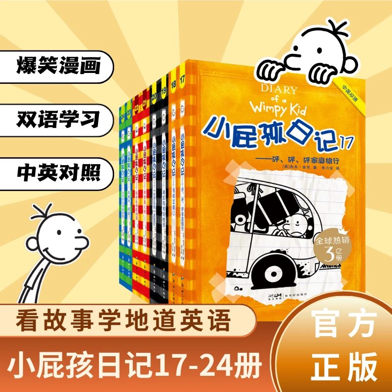 小屁孩日记中英双语版 原版引进 全套1-38册赠8件套 儿童启蒙读物