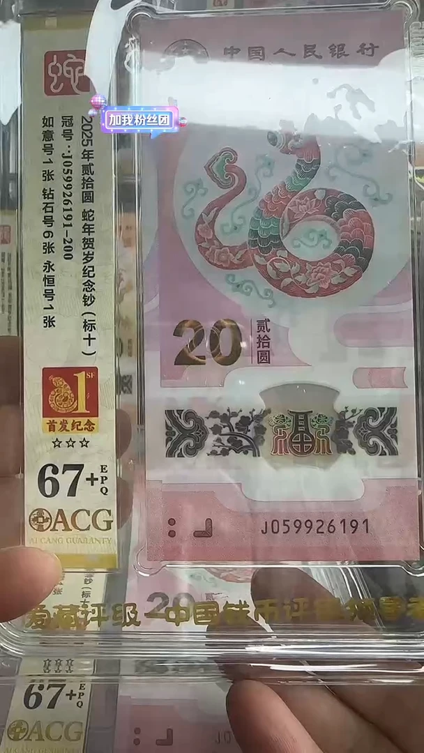 塑料爱藏高分蛇钞标十首发纪念标 059926191