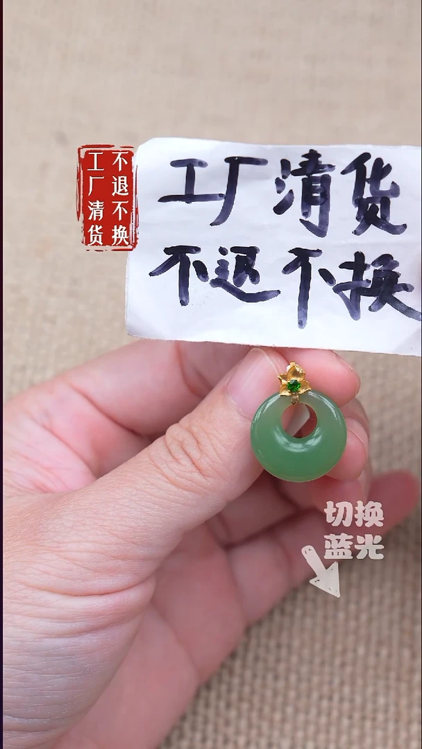 18K金镶嵌和田玉挂件61《不退不换》