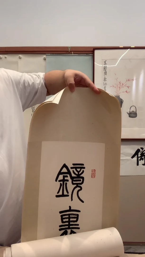 书法棠****傅J高老师书法对联一件 镜里..