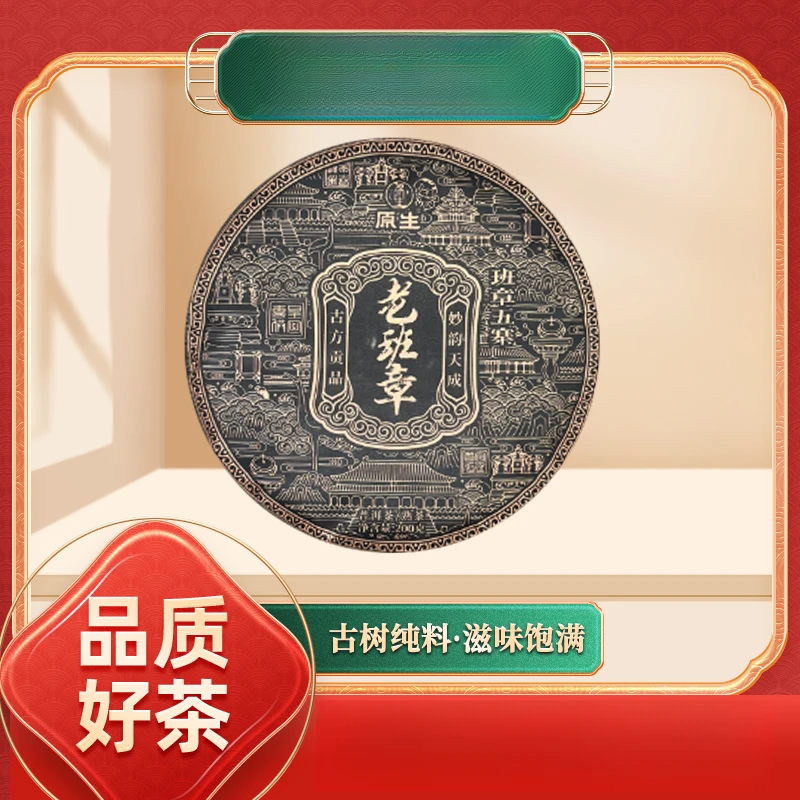 【齐名联兴号】原生班章五寨熟一套200g*5饼