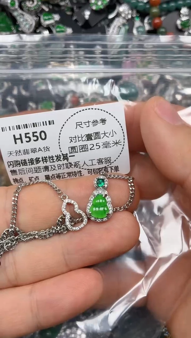 颈饰未镶嵌翡翠H550项链