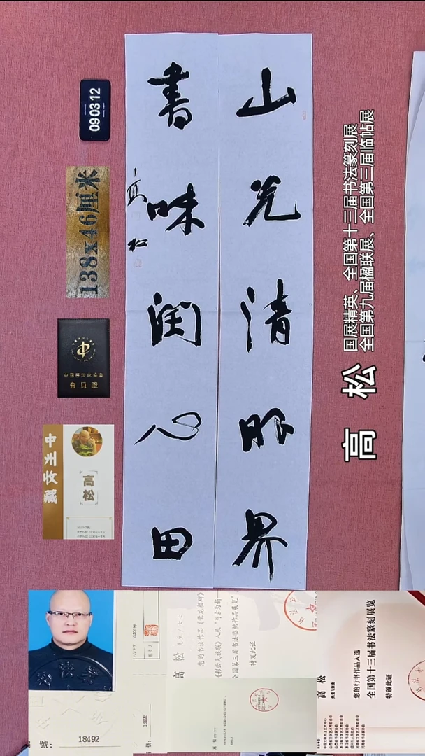 书法25    高老师书法作品