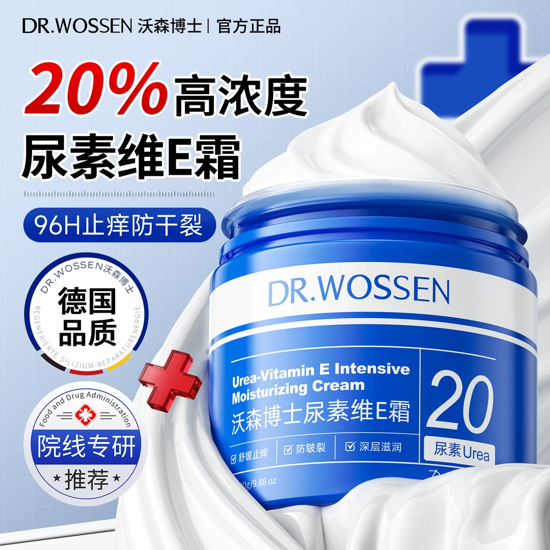 【官方正品】尿素维E霜20%高浓度保湿滋润护手预防干裂皲裂止痒修复