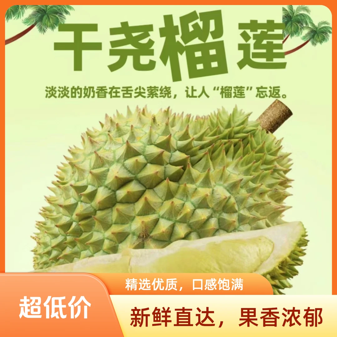 一级干尧新鲜榴莲【保四房】（同德路店）【2.6斤-10斤】果核大干尧越南