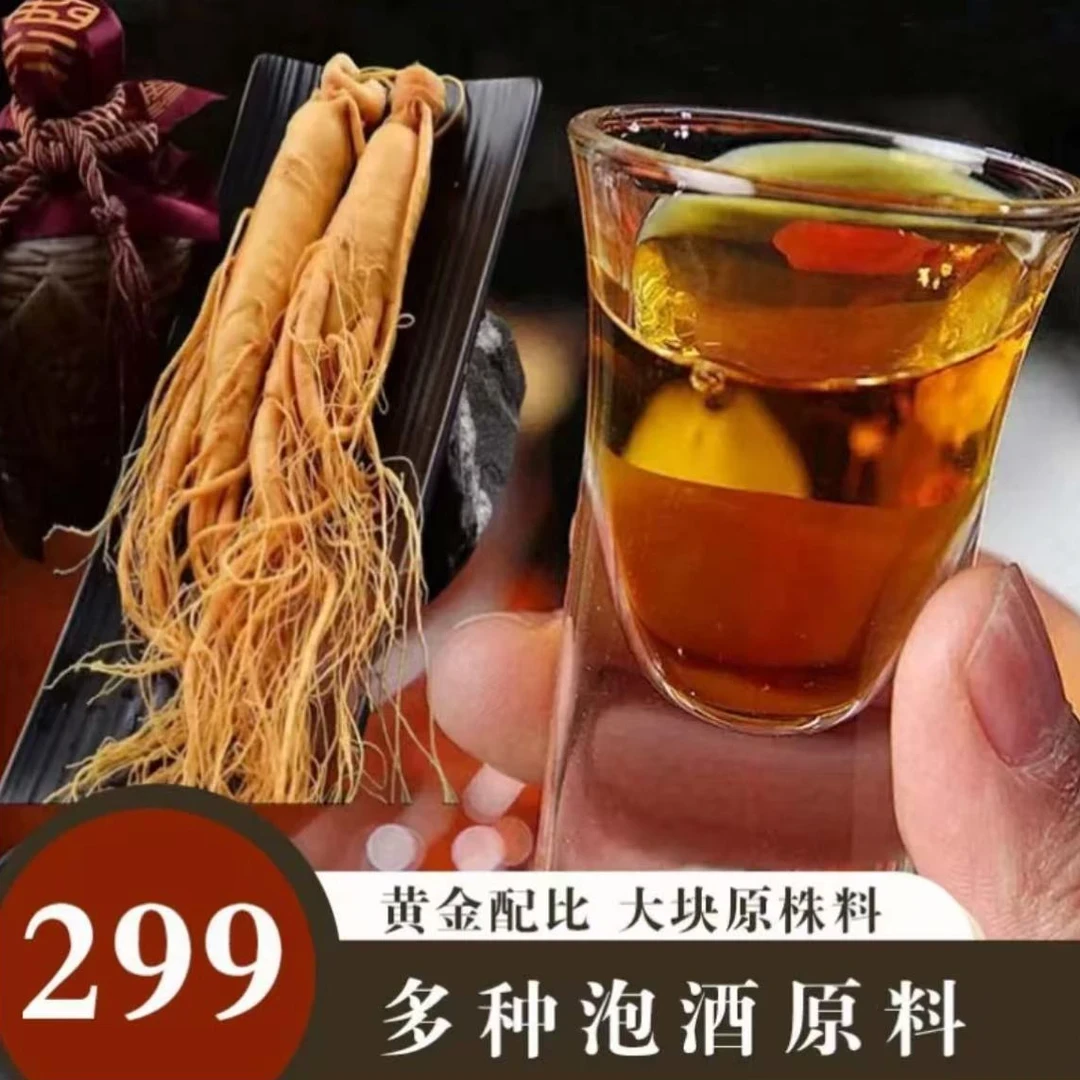 21种原材泡酒原料养生营养泡酒专用材料带瓶发货人参枸杞组合泡酒