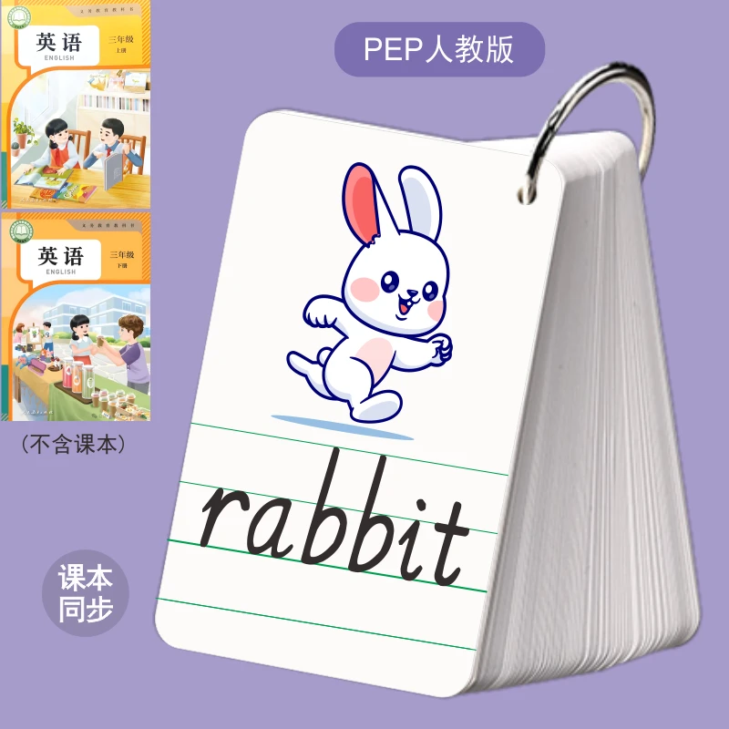 人教PEP版2025新课标小学生三年级音标例句词组词汇彩图单词卡