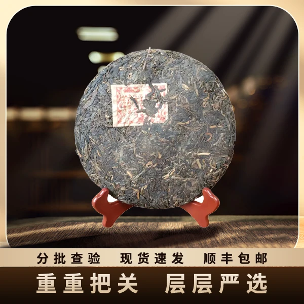 96年易武普庆号/28年老茶茶气悠长/饼茶生茶/357g
