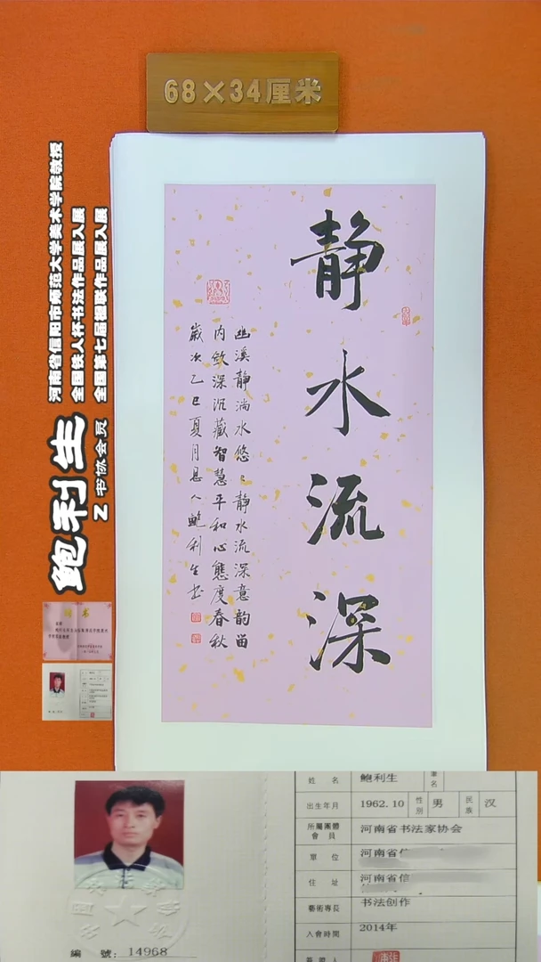 书法32鲍利生书法作品