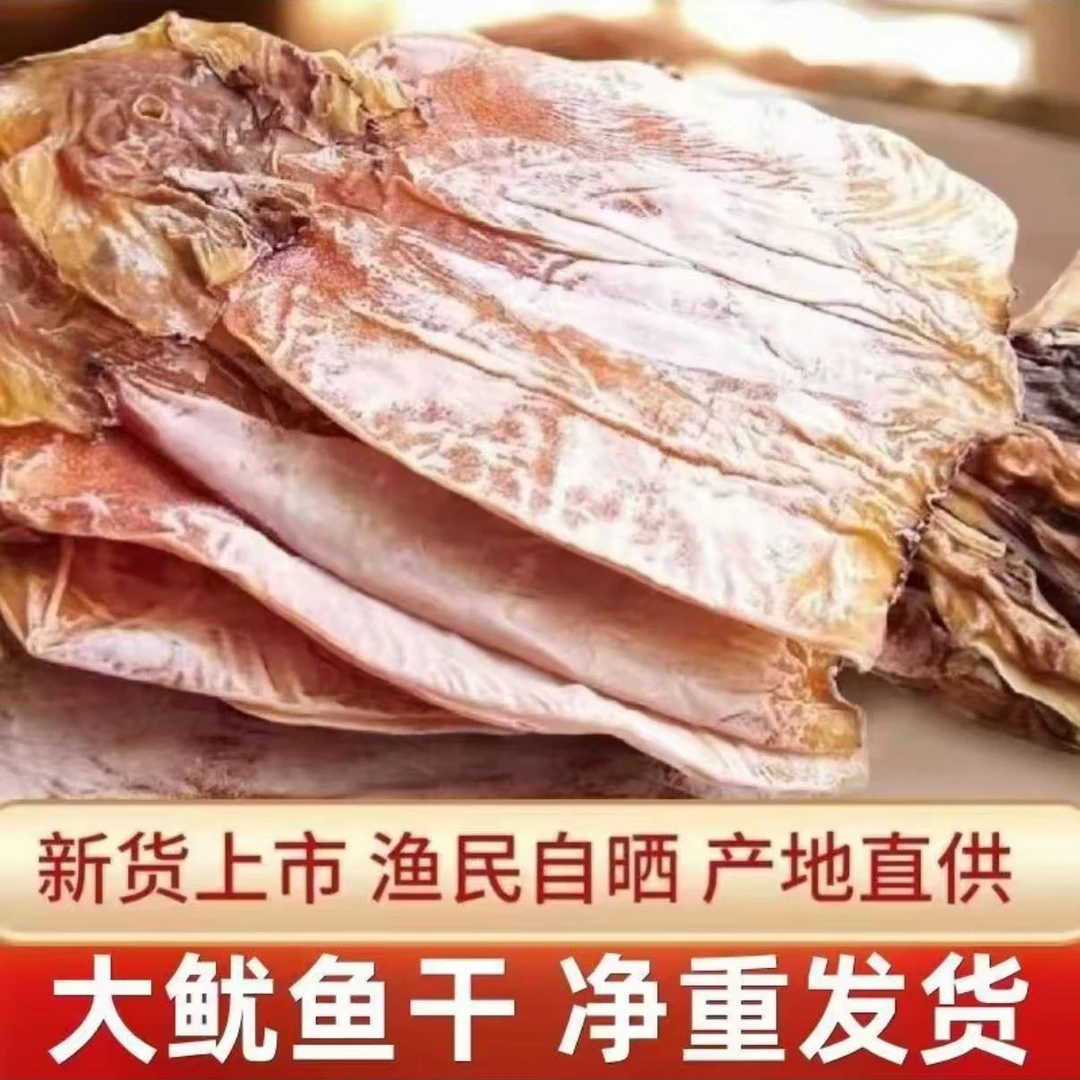 【到手半斤/一斤】盐干新鲜鱿鱼干海鲜七八成干货炒菜煲汤