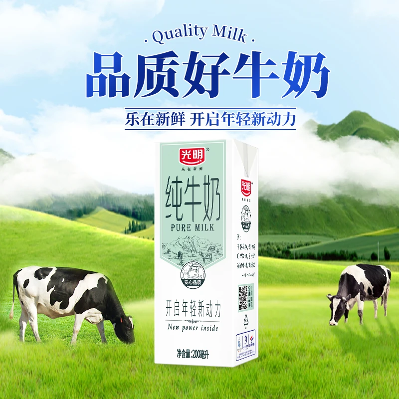 9月新日期 光明纯牛奶200ml24盒正品光明全脂牛奶早餐纯牛奶箱装
