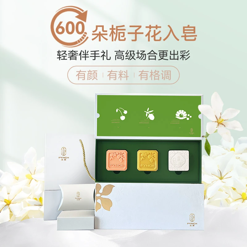 【品栀官方旗舰店】品栀栀子花洁面养肤三色冷凝皂礼盒套装
