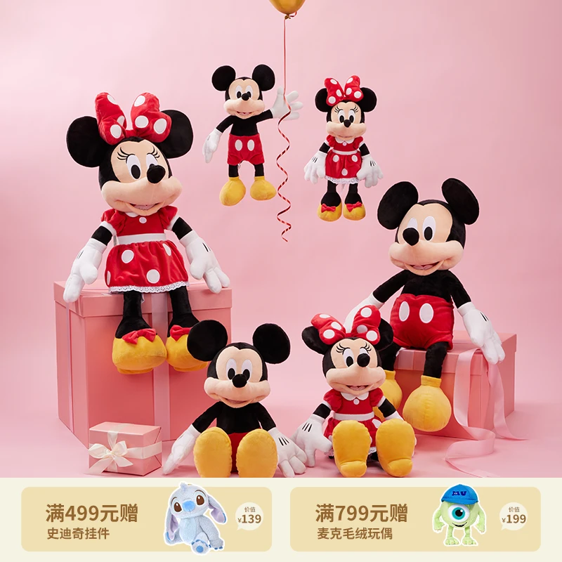 【迪士尼官旗】经典米奇米妮毛茸茸玩偶玩具公仔抱枕娃娃圣诞礼物