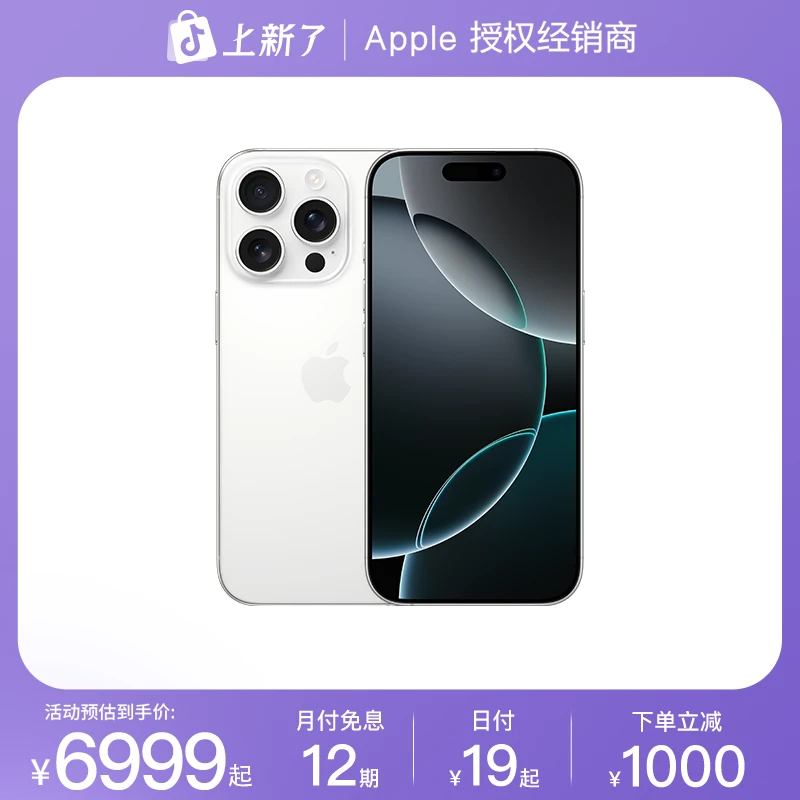 【12期免息】iPhone 16 Pro 手机 （叠加平台券至高优惠 1000 元）