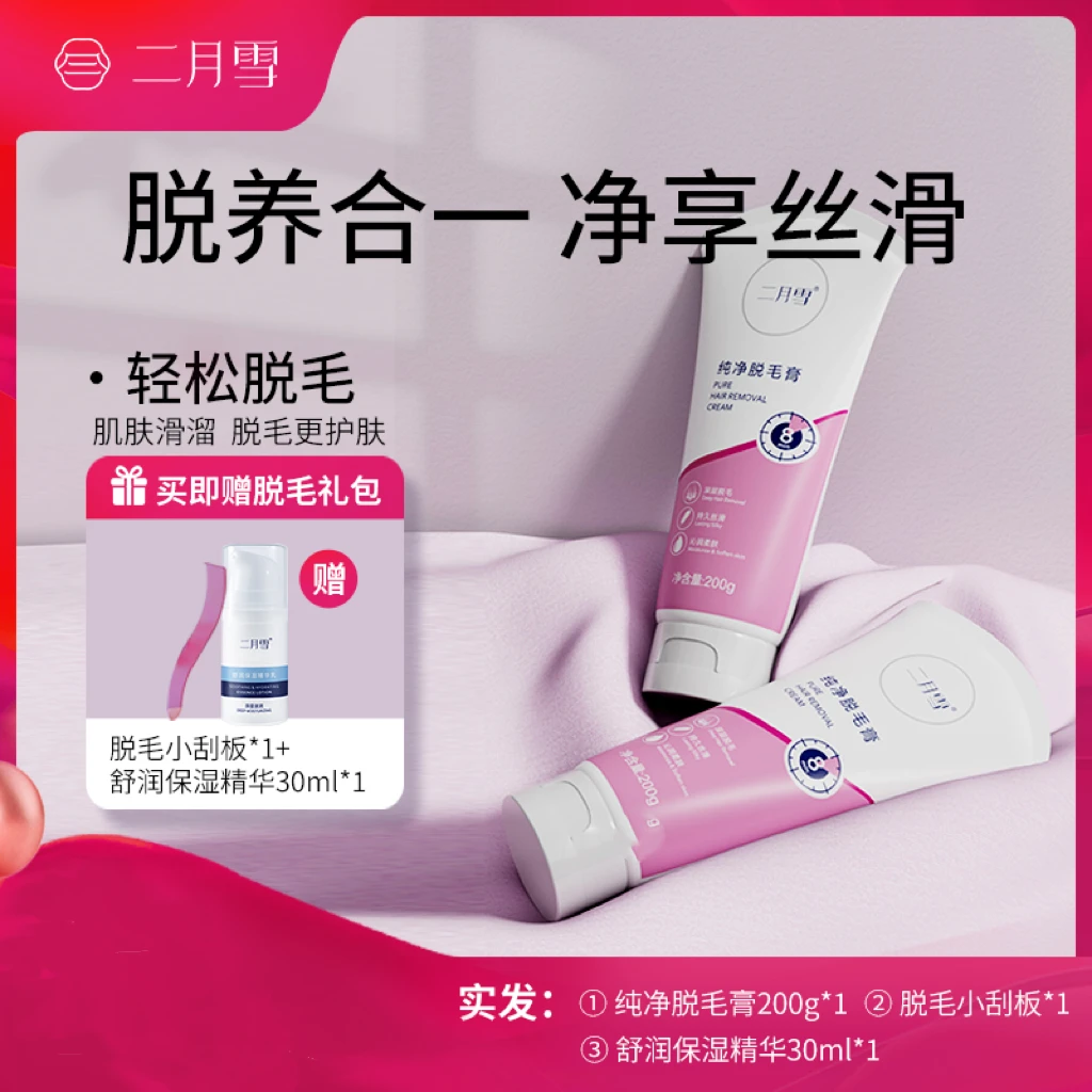 【二月雪脱毛膏温和不刺激全身可用】大容量【赠送保湿精华+小刮板】A