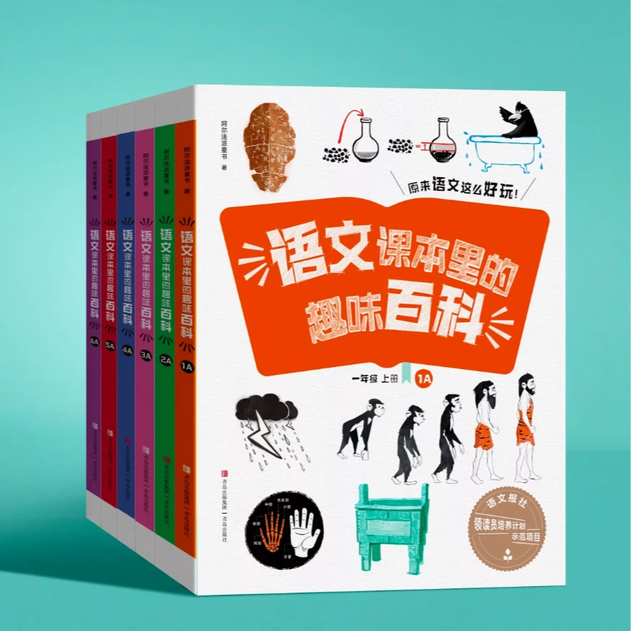 语文课本里的趣味百科