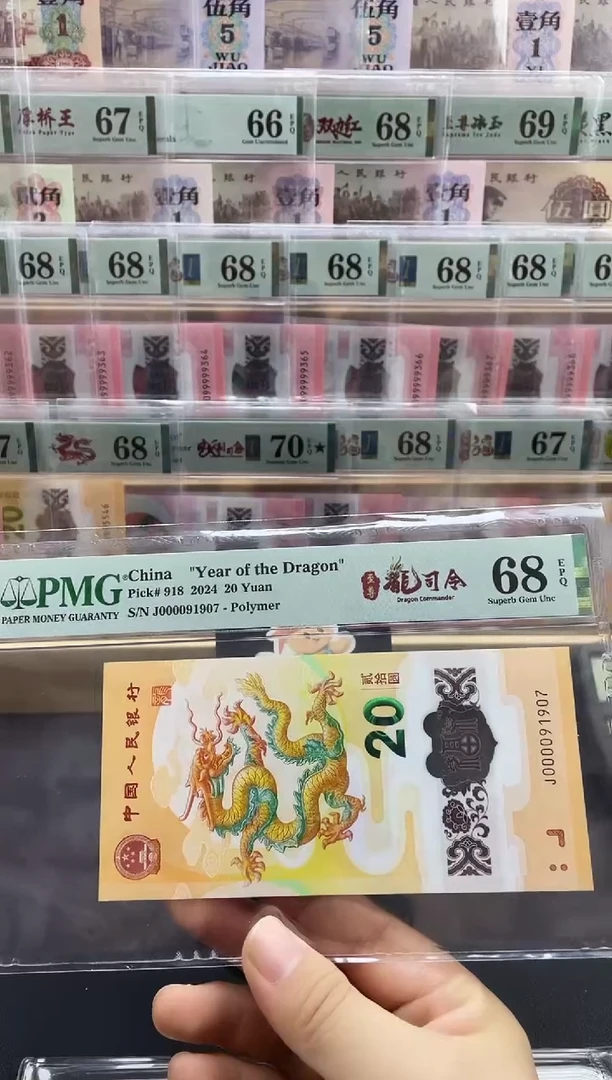 塑料龙钞大司令大关门68分无4