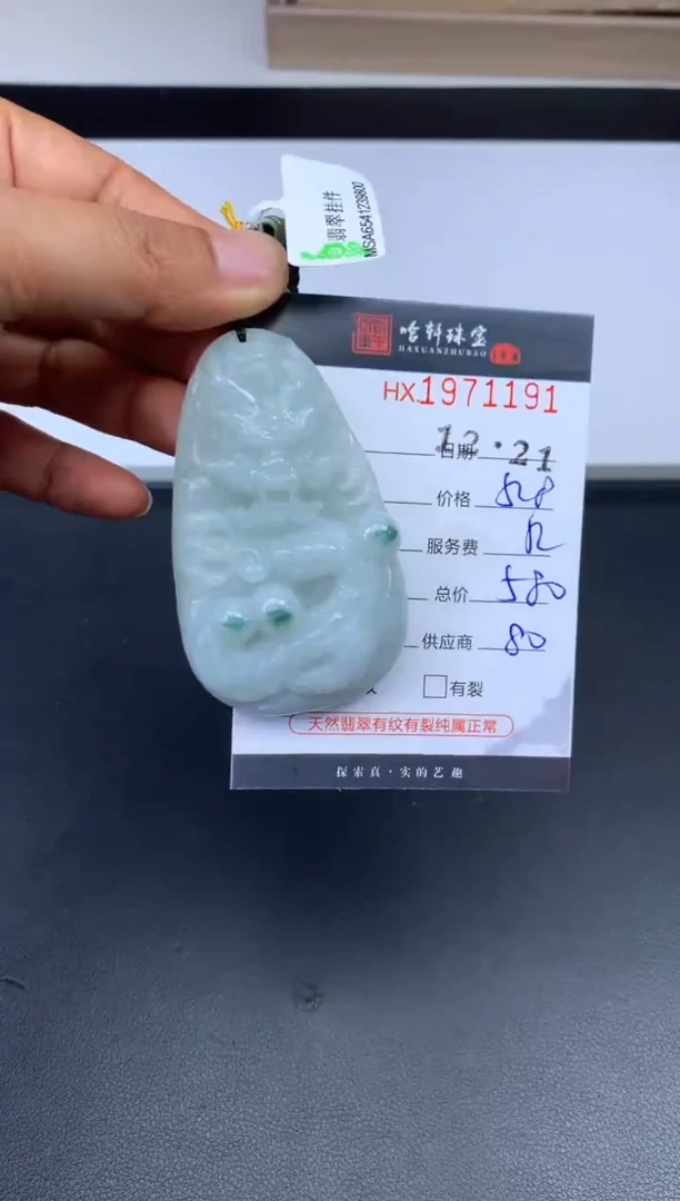 未镶嵌挂件翡翠哈轩 挂件1