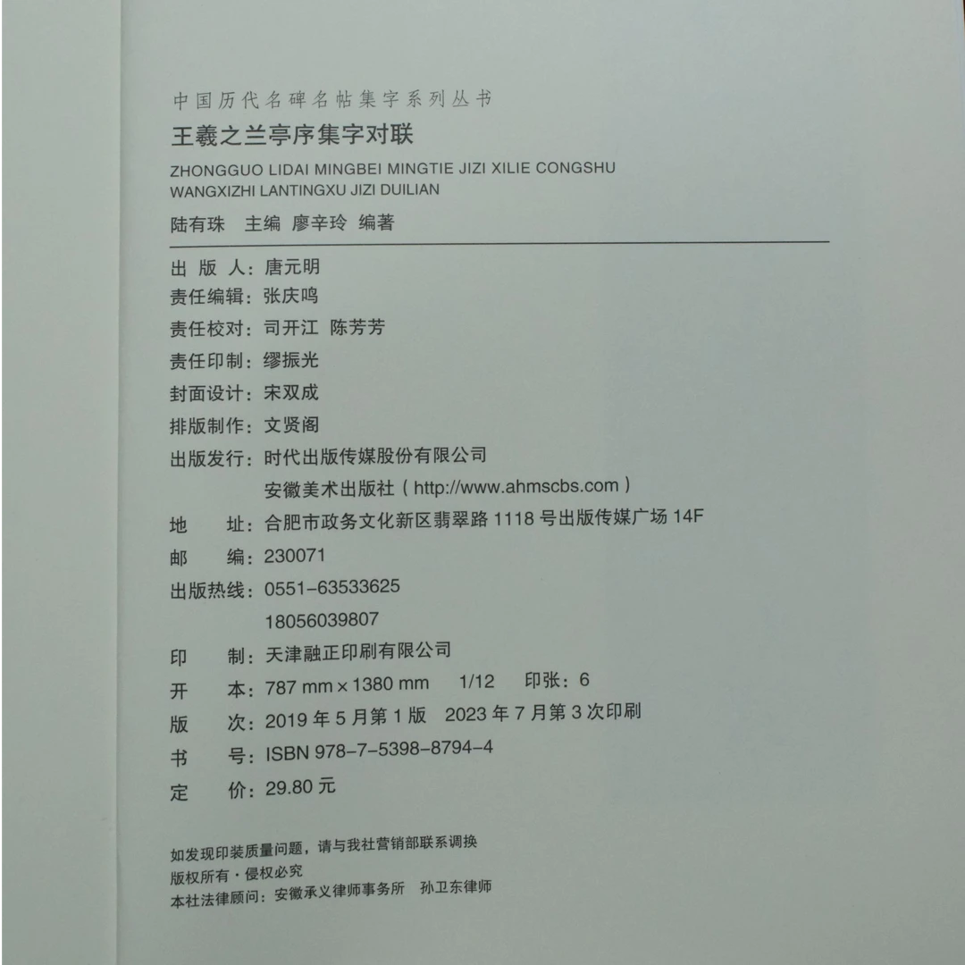 王羲之兰亭序集字对联