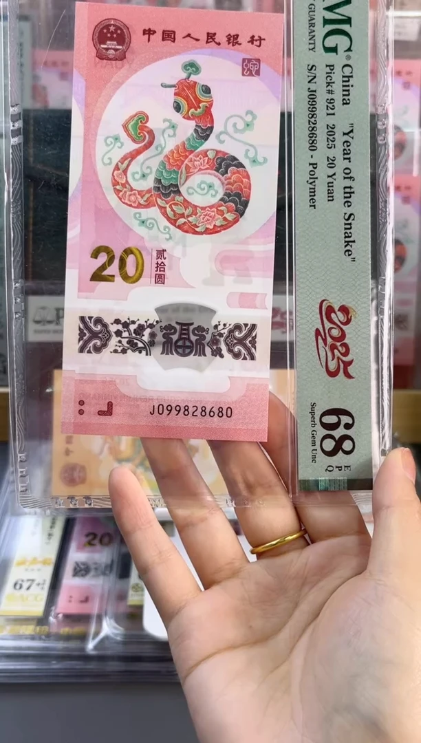 塑料蛇钞龙珠号68分J099828680