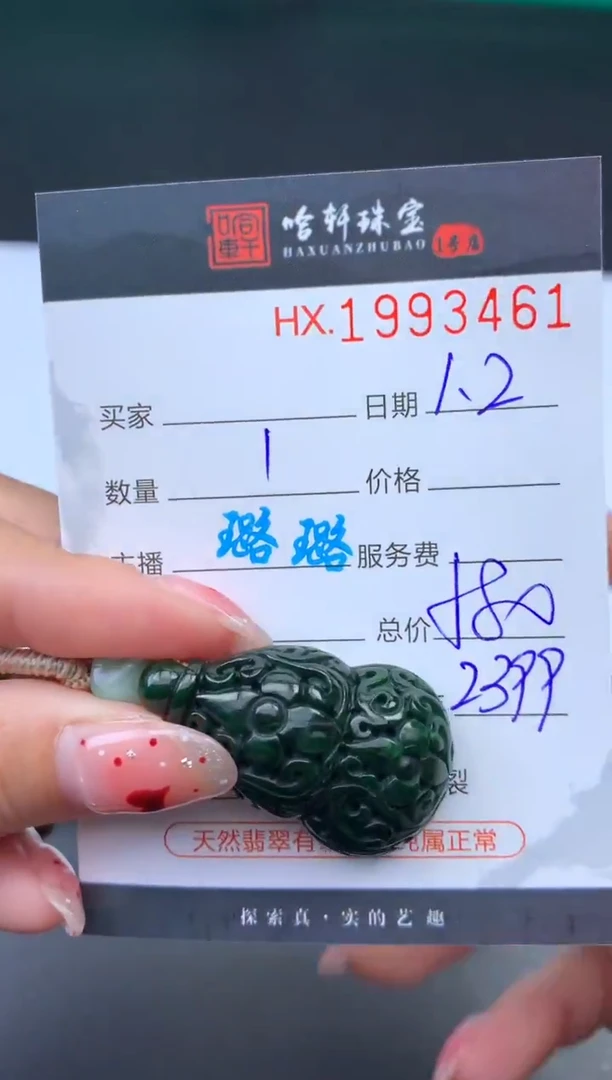 未镶嵌挂件翡翠哈轩 挂件1