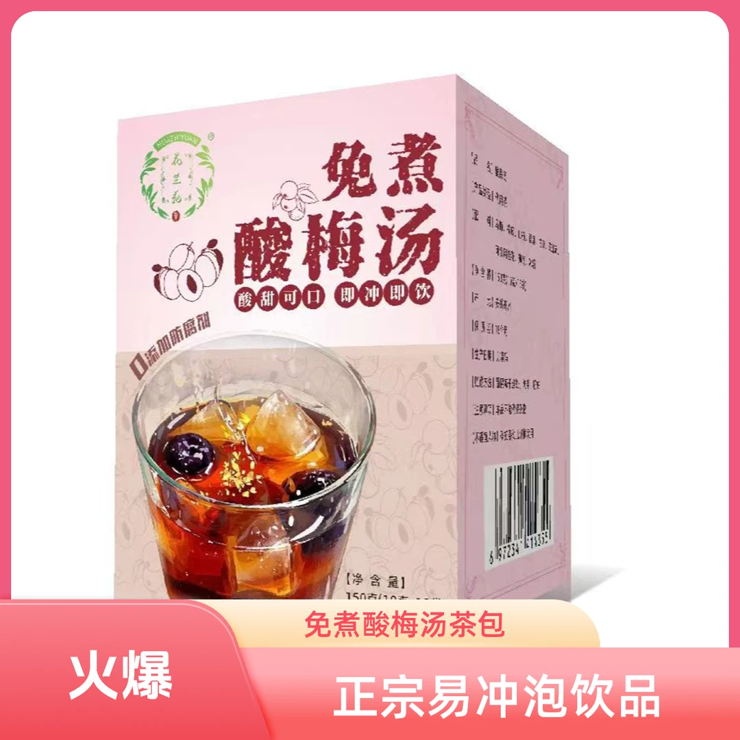 免煮桂花酸梅汤茶包风味酸梅汤原材料陈皮乌梅饮夏季正宗易冲泡煮
