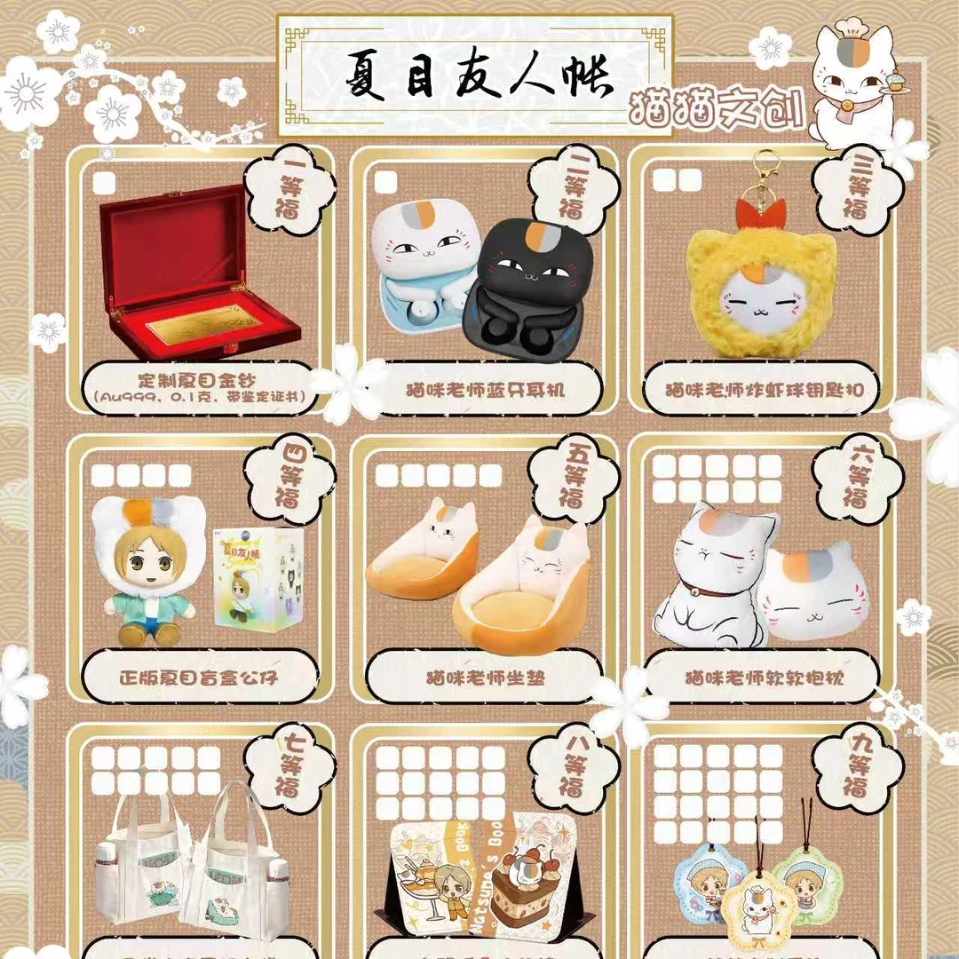 【福赏】 夏目友人帐福赏×猫猫文创 收藏二创卡牌盲盒代拆
