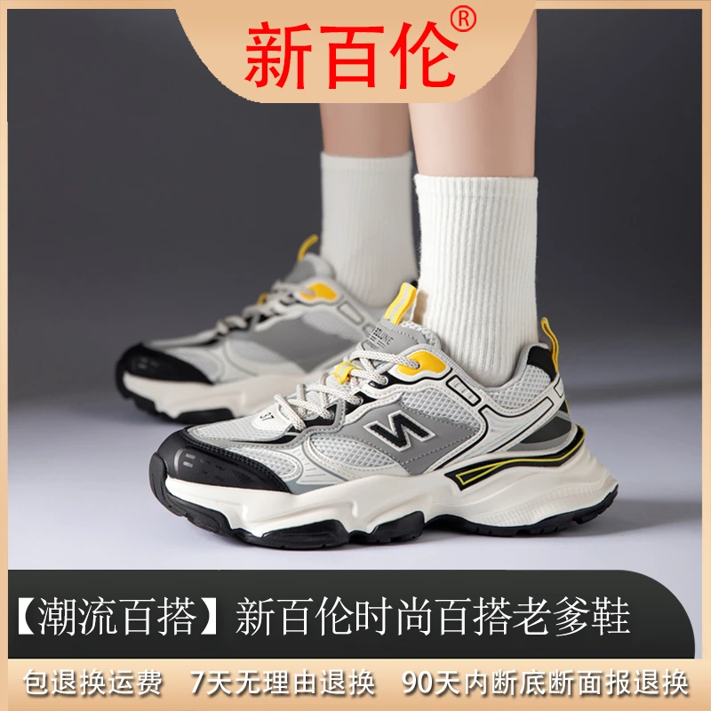 【外婆日记专属】新百伦“复古”“百搭”四季款老爹鞋3033