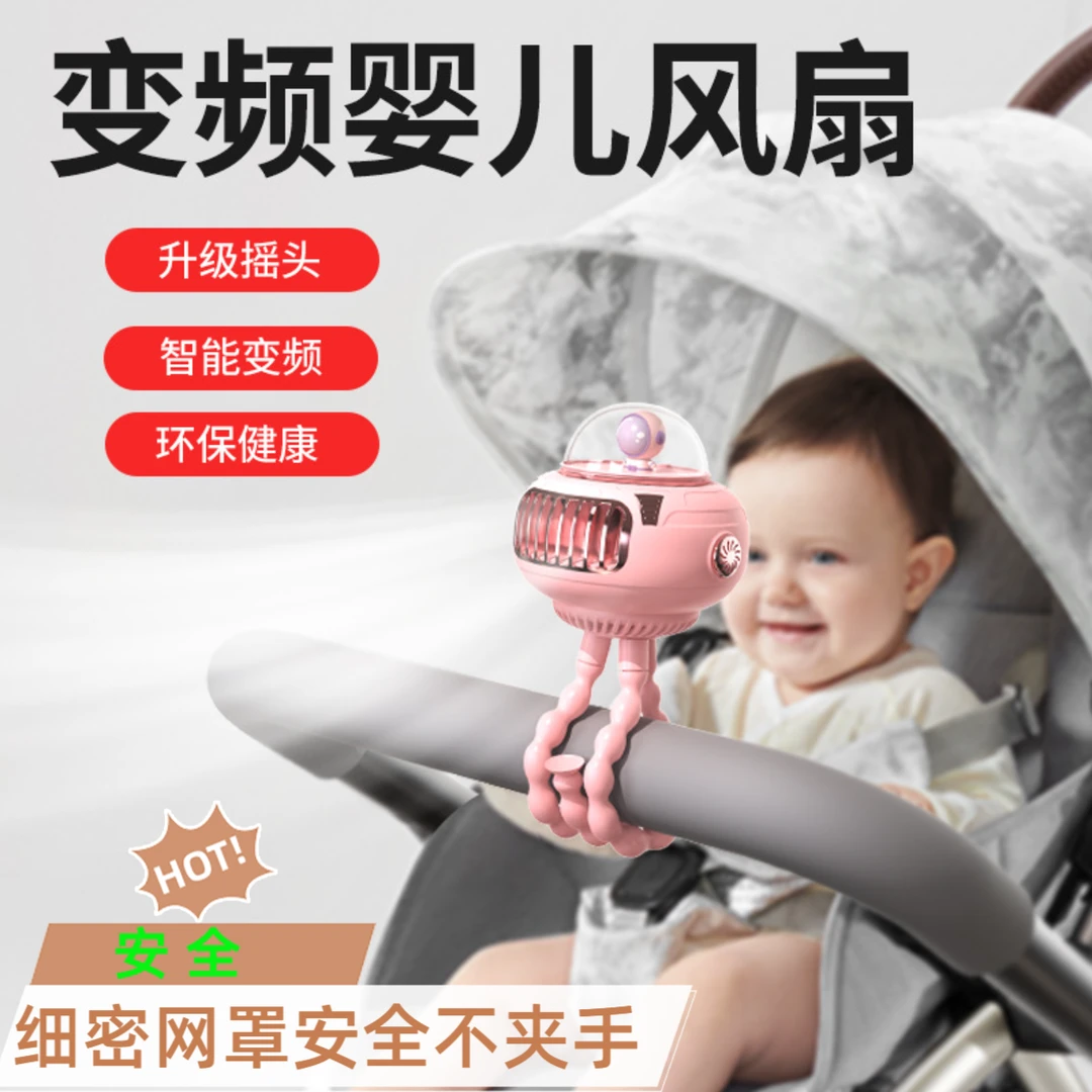 八爪鱼风扇婴儿车摇头无叶风扇母婴手持便携随身儿童迷你充电风扇