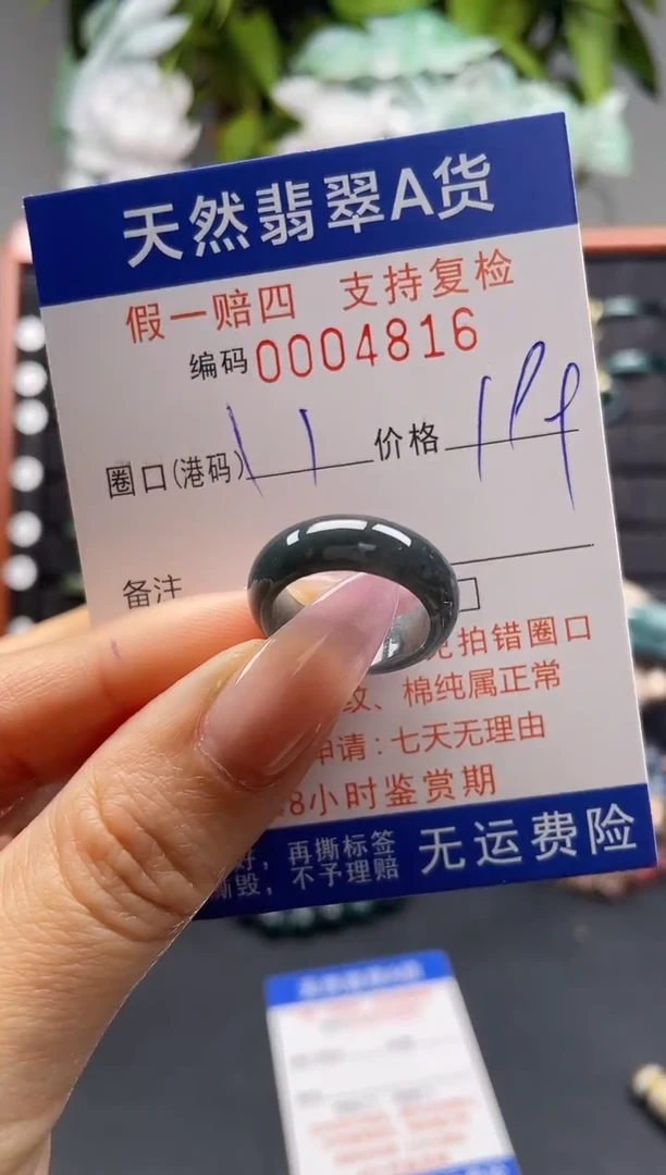 未镶嵌戒指翡翠11*4816