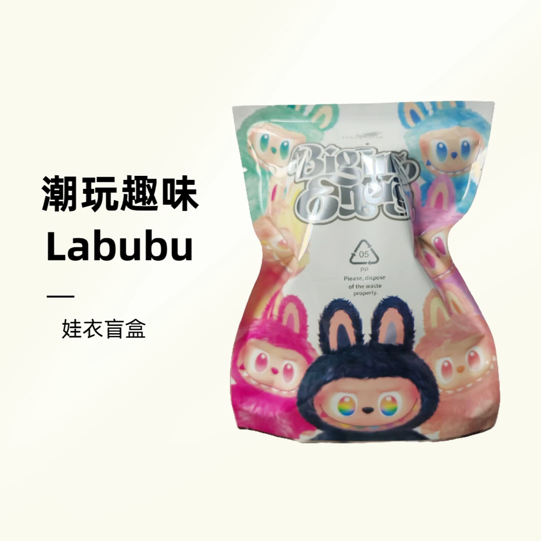 【潮玩娃衣】拉bubu手作娃衣盲盒