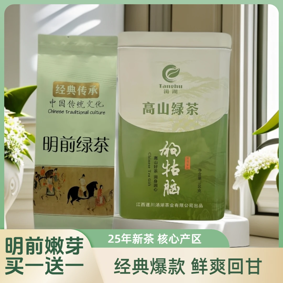 江西狗牯脑茶明前绿茶2025新茶高山绿茶浓香茶叶