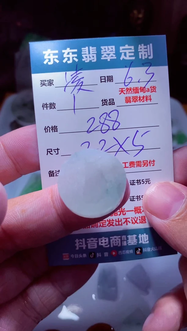 定制翡翠未镶嵌材料1个288（凌枫）