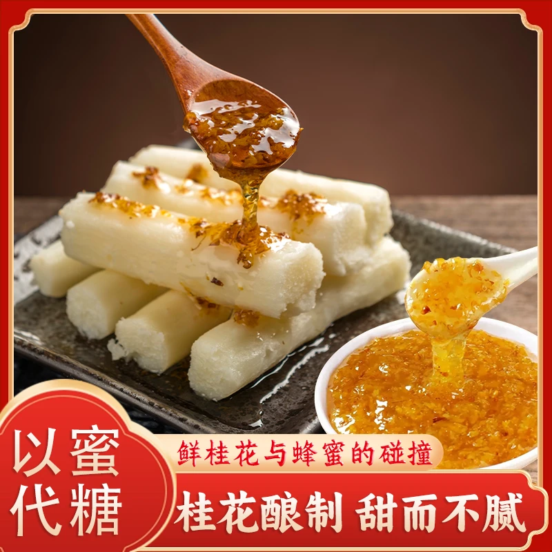 桂花酱桂花山药糕桂花蜜酱果酱家用蜜酿桂花蜜甜点香甜可口