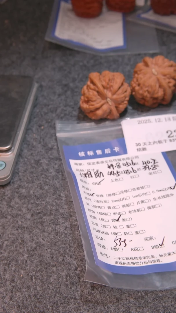 把件文玩核桃老*大粗筋2263諘帝文化