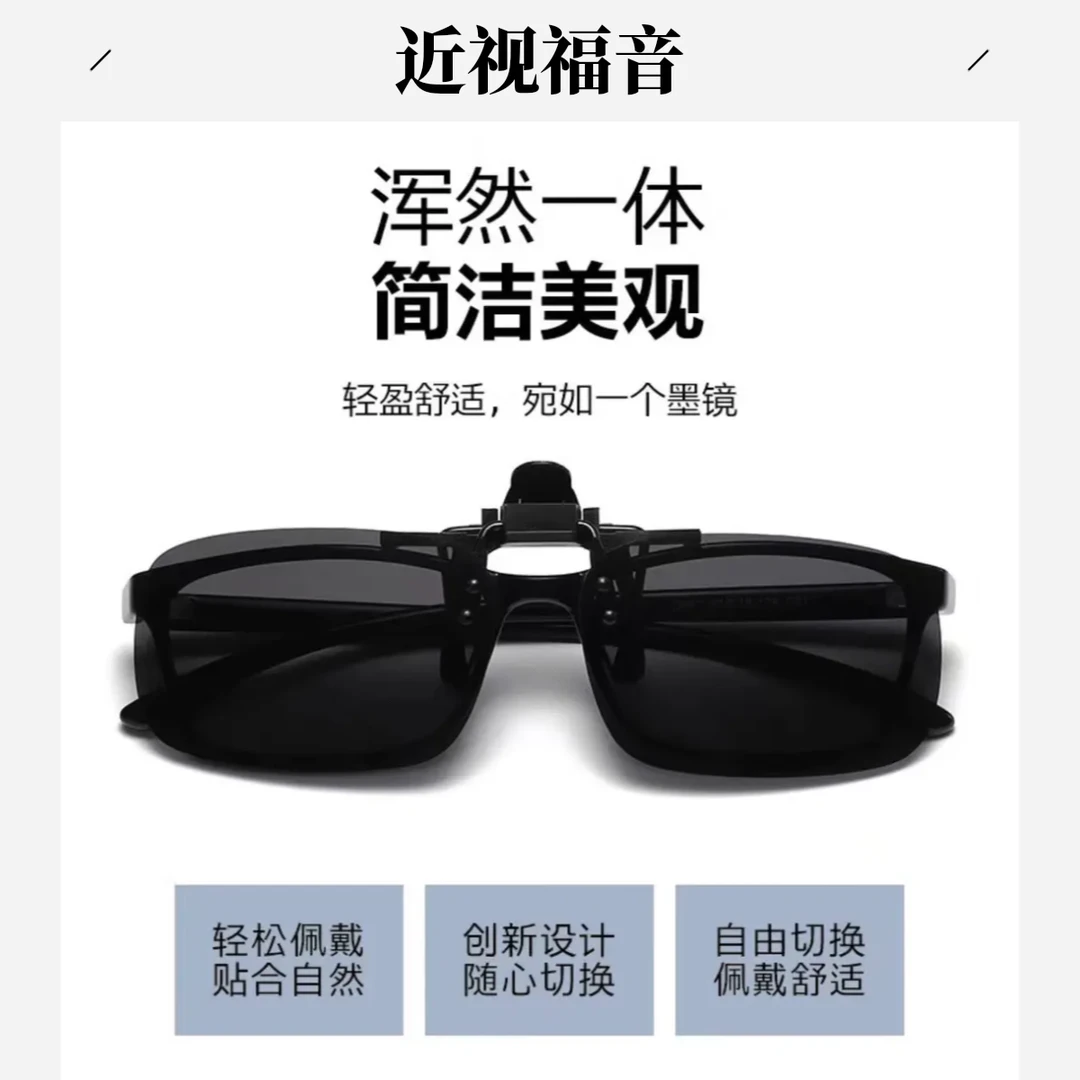 【墨镜夹片】近视必备防晒偏光太阳镜开车钓鱼防紫外线防远光防眩光