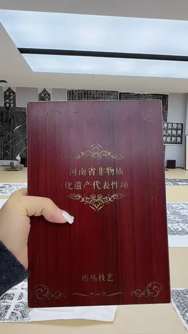 拓片用纸印石九**房非遗传承拓片