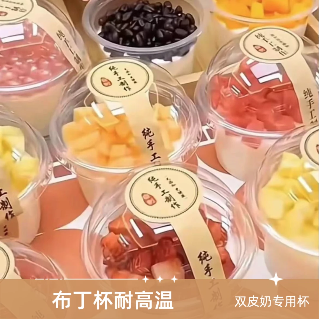 一次性布丁杯慕斯杯带盖商用透明果冻盒双皮奶专用杯加厚网红甜品