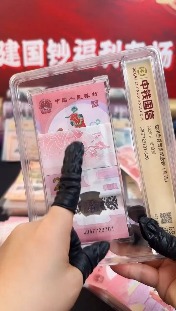 纸2025年蛇钞整刀 无4