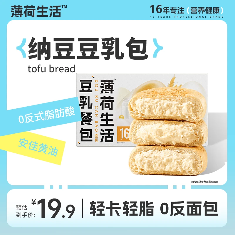 【达人专属】薄荷健康家夹心豆乳黄油餐包面包新鲜早餐代餐零食品